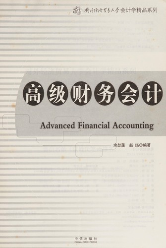 Gao ji cai wu kuai ji