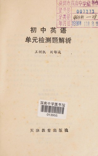 Chu zhong ying yu dan yuan jian ce ti jie xi