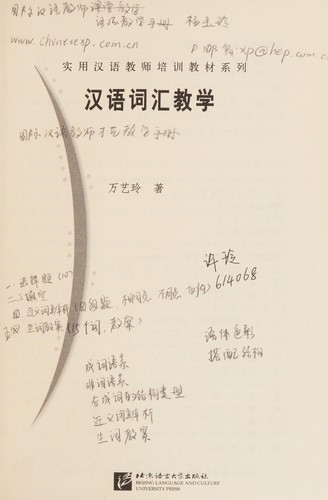 Han yu ci hui jiao xue