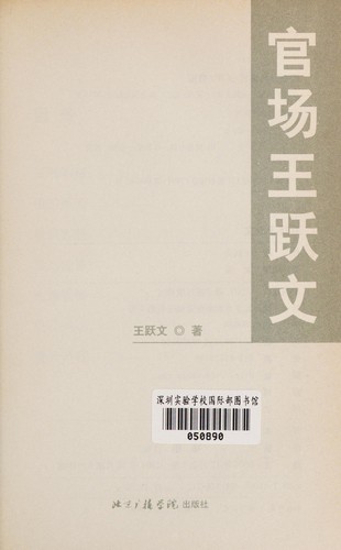 Guan chang Wang Yuewen