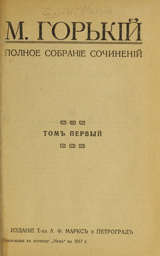 Polnoe sobranīe sochinenīĭ