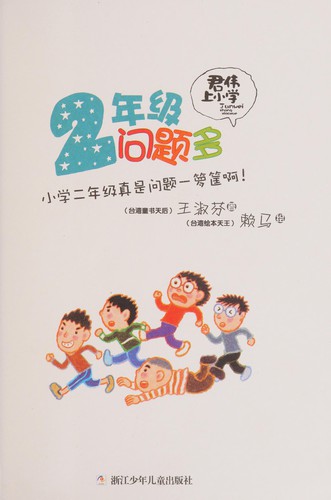 2 nian ji wen ti duo