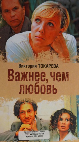 Vazhnee, chem li︠u︡bovʹ