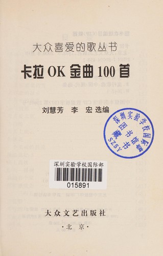 Ka la OK jin qu 100 shou
