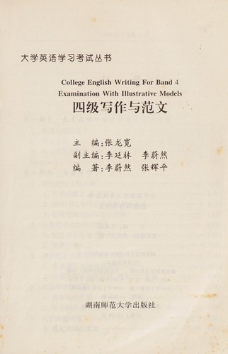 Si ji xie zuo yu fan wen