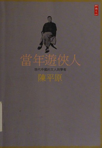 Dang nian you xia ren