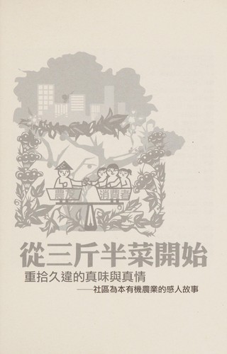 從三斤半菜開始