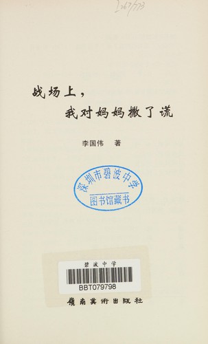 Zhan chang shang wo dui ma ma sa le huang