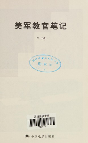 Mei jun jiao guan bi ji