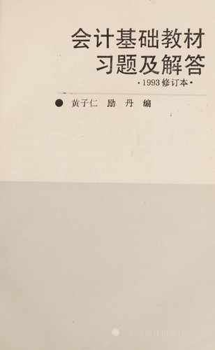 Kuai ji ji chu jiao cai xi ti ji jie da