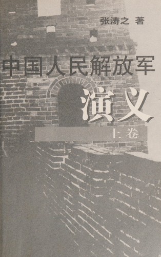 Zhongguo ren min jie fang jun yan yi