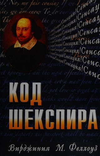 Kod Shekspira