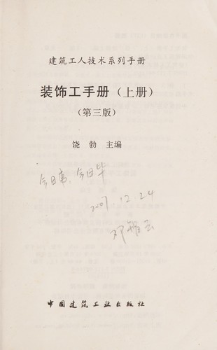 Zhuang shi gong shou ce