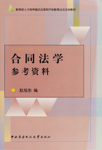 He tong fa xue can kao zi liao