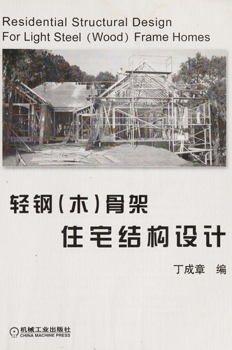 Qing gang (mu) gu jia zhu zhai jie gou she ji