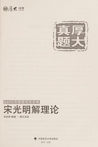 Song guang ming jie li lun