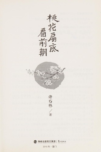 Tao hua shan di kan qian chao