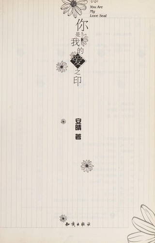 Ni shi wo de ai zhi yin