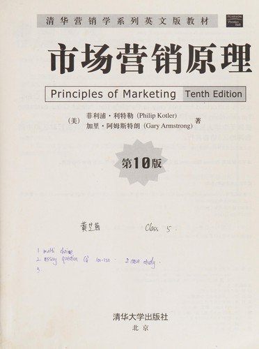 Shi chang ying xiao yuan li