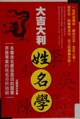 Da ji da li xing ming xue