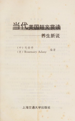 Dang dai Meiguo duan wen shang du