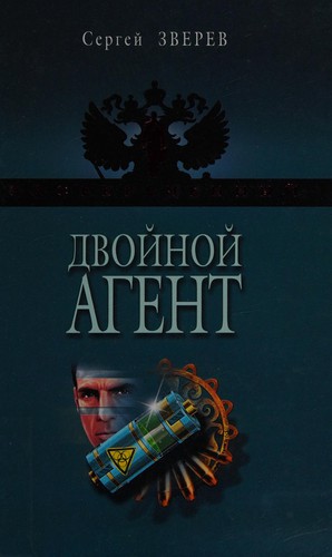 Dvoĭnoĭ agent