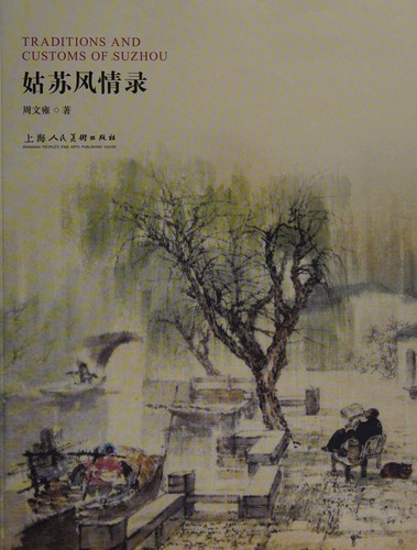 Gusu feng qing lu