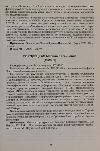 Institut geografii Rossiĭskoĭ akademii nauk i ego li︠u︡di