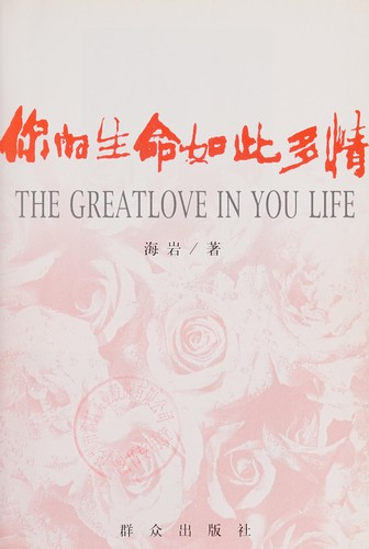 Ni de sheng ming ru ci duo qing