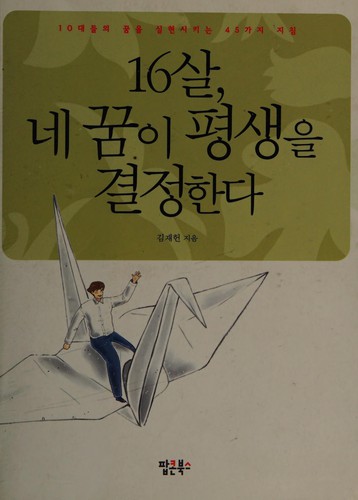 16-sal, ne kkum i p'yŏngsaeng ŭl kyŏlchŏng handa