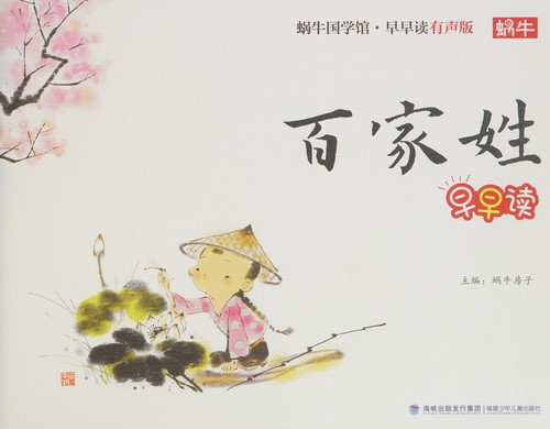 Bai jia xing zao zao du