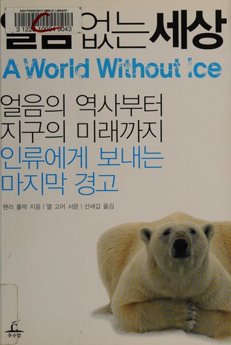 Ŏrŭm ŏmnŭn sesang