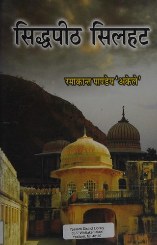 Siddhapīṭha Silahaṭa