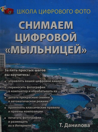 Snimaem t͡sifrovoĭ "mylʹnit͡seĭ"