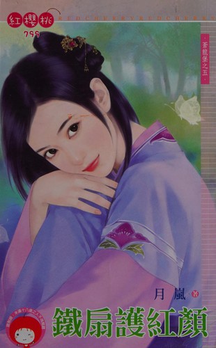 Tie shan hu hong yan