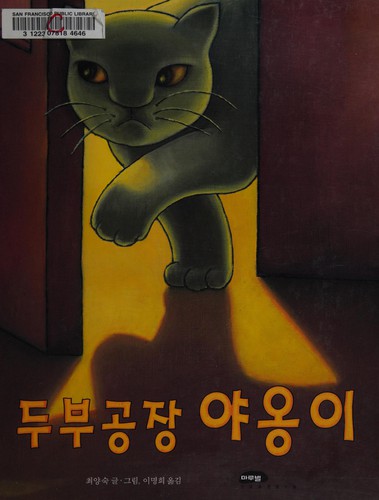 Tubu kongjang yaongi