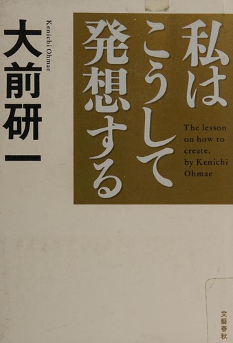 Watashi wa kō shite hassōsuru