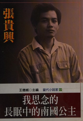 Wo si nian de chang zhong de nan guo gong zhu