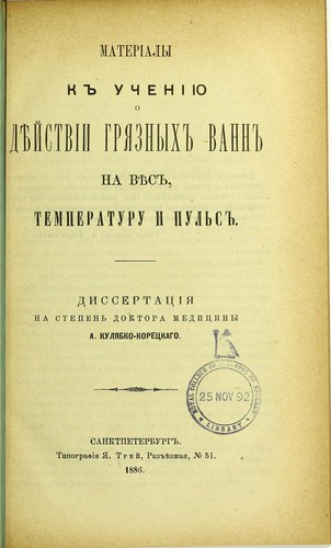 Materialy k ucheniiu o dieistvii griaznykh vann na vies, temperaturu i pul's