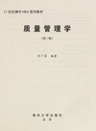 Zhi liang guan li xue