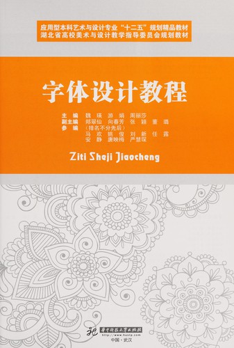 Zi ti she ji jiao cheng