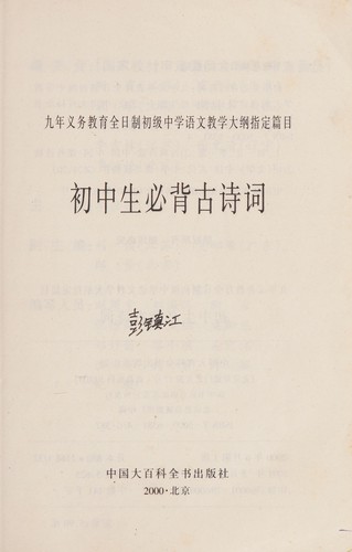 Chu zhong sheng bi bei gu shi ci