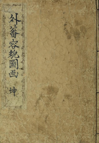Gaiban yōbō zuga