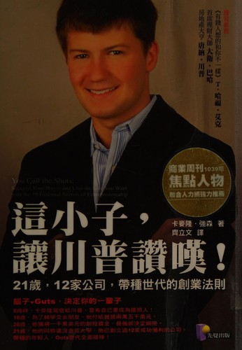 Zhe xiao zi, rang Chuanpu zan tan!