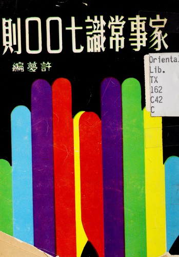 Jia shi chang shi 700 ze