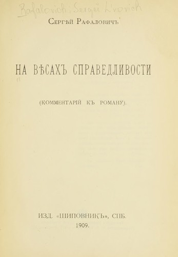 Na vi͡esakh spravedlivosti