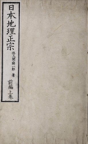 Nihon chiri shōshū