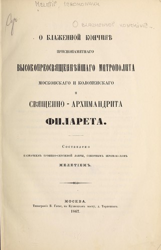 O blazhennoĭ konchini︠e︡ prisnopami︠a︡tnago ...