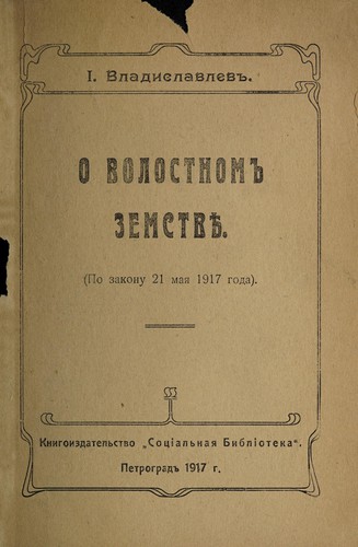 O volostnom zemstsvi&#x0361;e&#x0361; (po zakonu 21 mai&#x0361;a&#x0361; 1917 goda)
