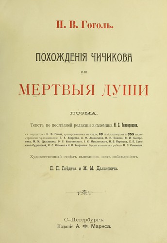 Pokhozhdenii͡a Chichikova